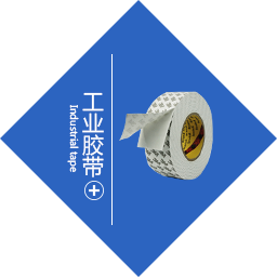 工業(yè)膠帶